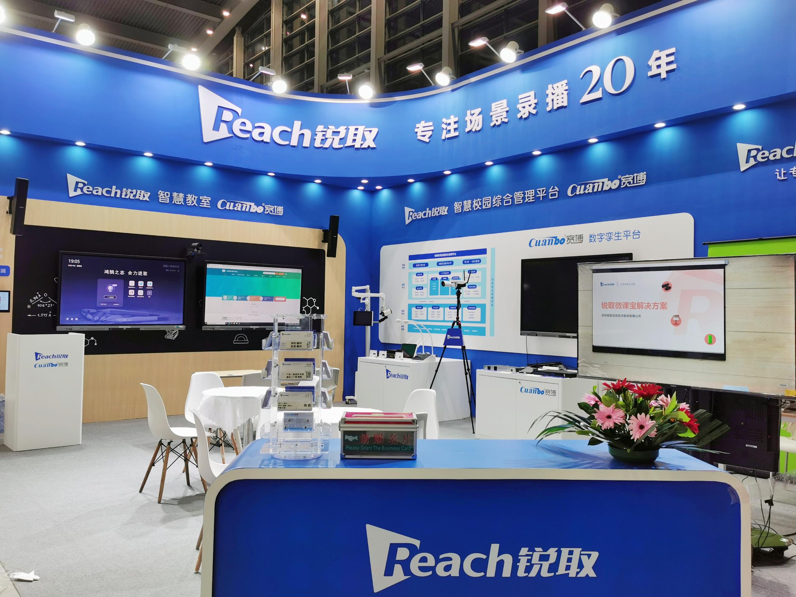 Reach Tech Participates in the 5th Shenzhen Educational Equipment Exhibition, Creating the Future of Education